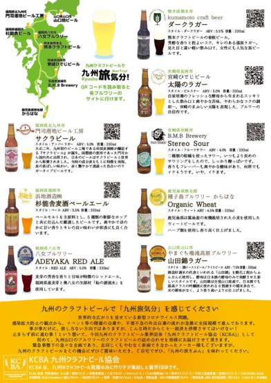 九州クラフトビールで旅気分 九州８社８種類のクラフトビールがセットでおうちに届きます 日本ビアジャーナリスト協会