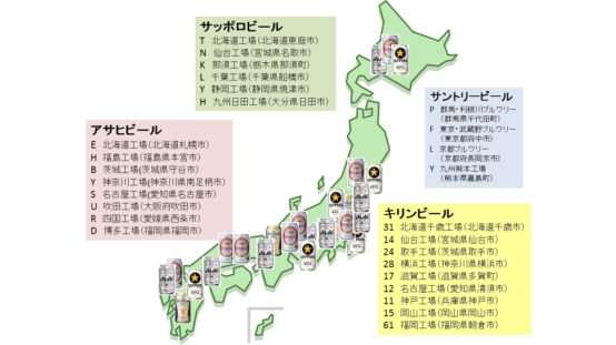【JBJAChannel】どの工場から来たの？缶の裏側の記号を読んでみました