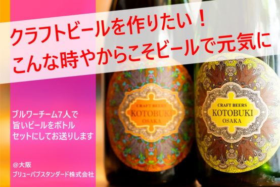 クラウドファンディングでブルワー7人がつくるビールをリターンで飲める！