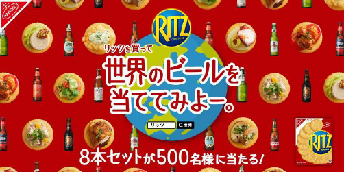 万能クラッカー「RITZ」が世界のビールに合うアレンジレシピを公開中