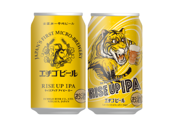 エチゴビール株式会社 限定醸造ビールRISE UP IPA　6月16日販売