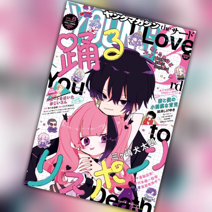 ヤンマガサード・藤原ヒロユキ連載コラムと監修漫画の第3話！ | 日本