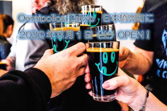 世界的人気ブルワリーOmnipolloのビールスタンド「Omnipollos Tokyo」が2020年8月1日（土）日本橋兜町にオープン
