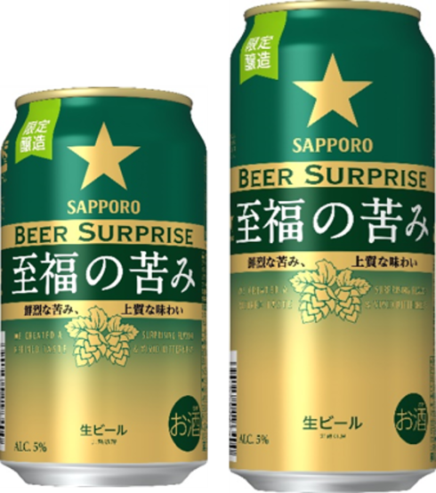 「サッポロ ビアサプライズ 至福の苦み」2020年7月7日（火）から全国のファミリーマートで数量限定発売開始