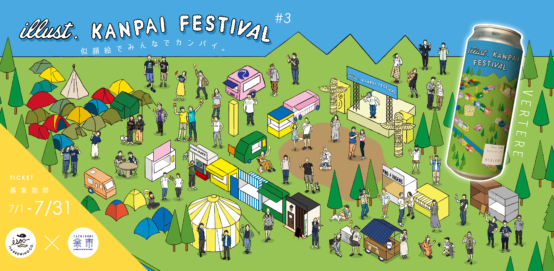 【第3弾7月31日〆】「VERTERE」で本物のラベルに！ 似顔絵イラストで乾杯する「イラスト乾杯フェス」開催中