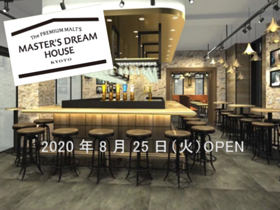 「MASTER’s DREAM HOUSE KYOTO」が2020年8月25日（火）立誠ガーデンヒューリック京都にオープン