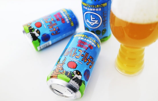 「ハレバレゴールデン」を飲めば京都・与謝野のホップ畑が目の前に！―ビアレポート（143）