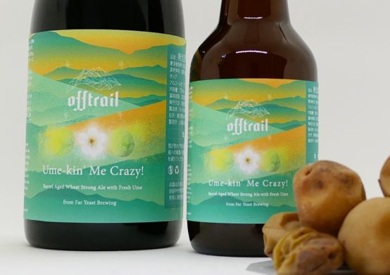 Far Yeast Brewing「山梨応援プロジェクト」第二弾は山梨県小菅村の梅を使ったビール「Ume-kin’ Me Crazy!」