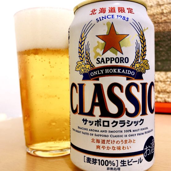 【コンビニペアリング】「サッポロクラシック」には「カリカリコンソメ」を合わせましょう