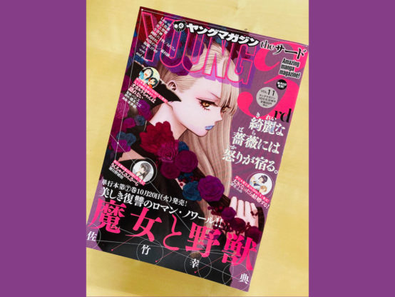 藤原ヒロユキ連載コラムと監修漫画 ヤンマガサード・第６話！