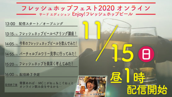 FHFオンライン「Third Edition」2020年11月15日（日）13時より生配信です