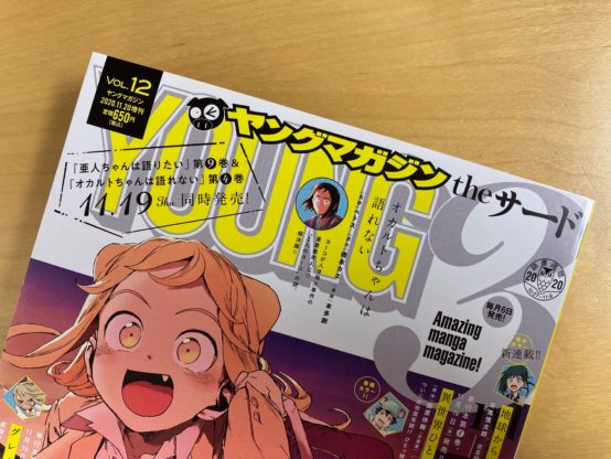 藤原ヒロユキ連載コラムと監修漫画 ヤンマガサード・第７話！