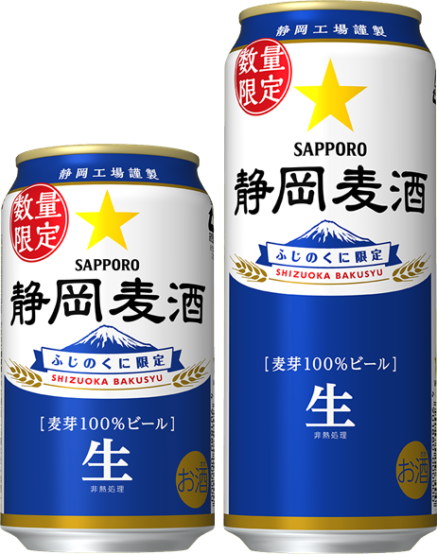静岡県の「おいしい」との調和を目指した「静岡麦酒」 缶商品が2020年11月17日（火）より数量限定発売