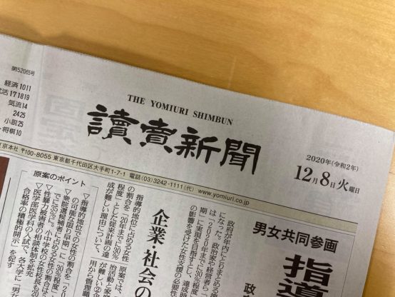 読売新聞に藤原ヒロユキ代表のコメントが掲載！