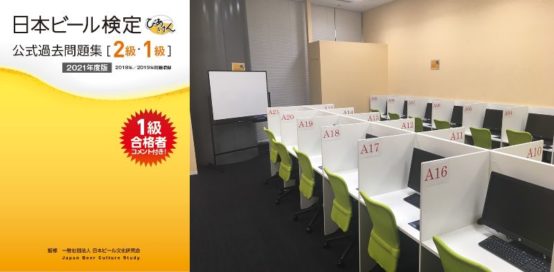 「日本ビール検定」は年2回の開催に！　びあけんマスターが、難関「1級」の合格対策も教えます