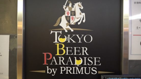【JBJAChannel】東京ビアパラダイスbyPRIMSでベルギービールを飲む