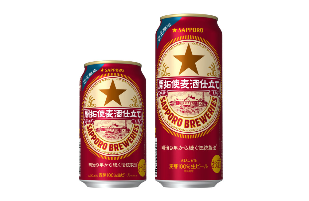 サッポロ 開拓使麦酒仕立て」発売中止から発売へ。サッポロビールに話