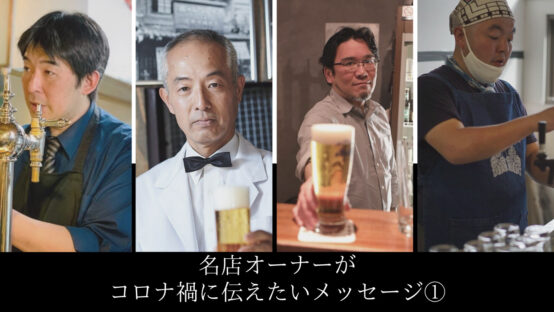 【動画配信】時短営業を有効活用。有名店の取り組みを紹介！