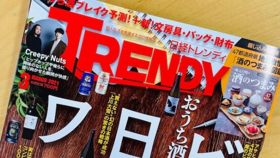 日経TRENDYに当会BJのHOP SAIJOさんがコメント掲載！