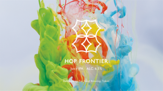 【Far Yeastの新たなる挑戦】Hop Frontier Juicy IPA 新発売！