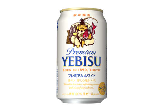 春夏の季節に合うビール 「ヱビス　プレミアムホワイト」が期間限定で登場します