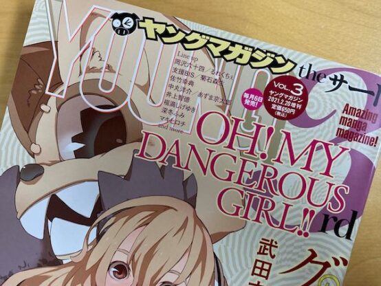 本日発売！藤原ヒロユキ連載コラムと監修のよりみちエール9話
