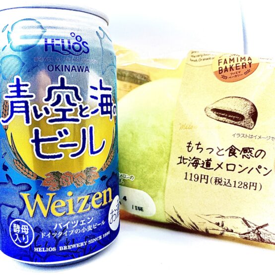 【コンビニペアリング】「青い空と海のビール」に「メロンパン」はいかが？