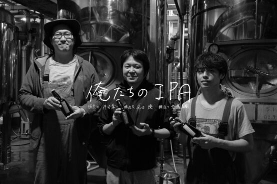 2月24日(水)に、横浜ビールから「俺たちのIPA -OUR PRIDE-」が発売！