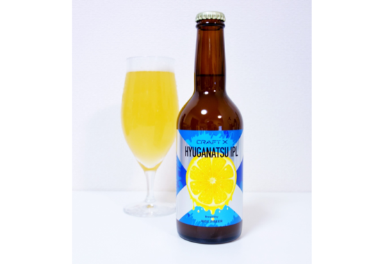 日向夏の魅力を存分に味わえるビール CRAFT X「日向夏IPL」発売中