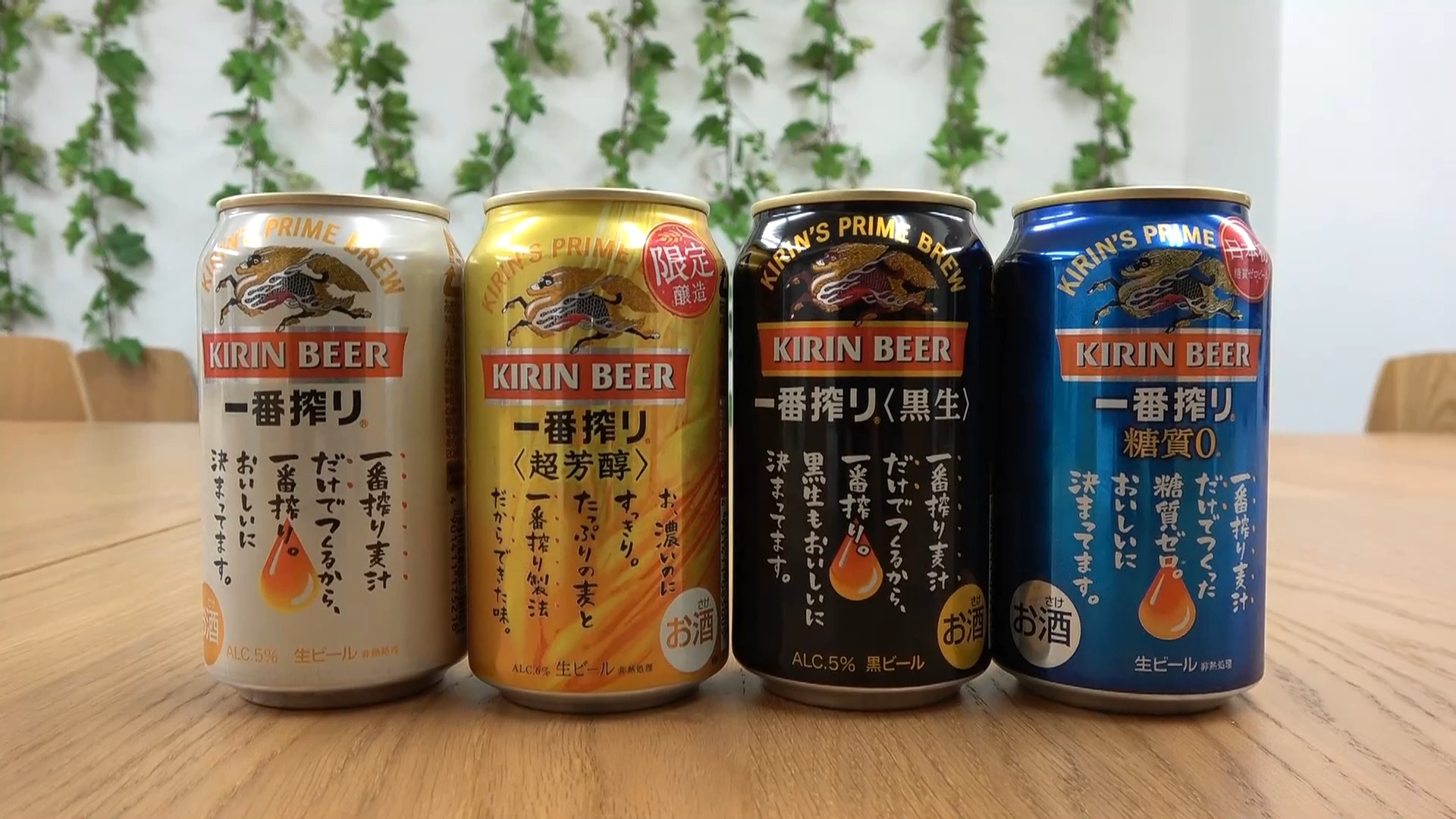 JBJAChannel】またもや惨事に！？一番搾り4種類をブラインド