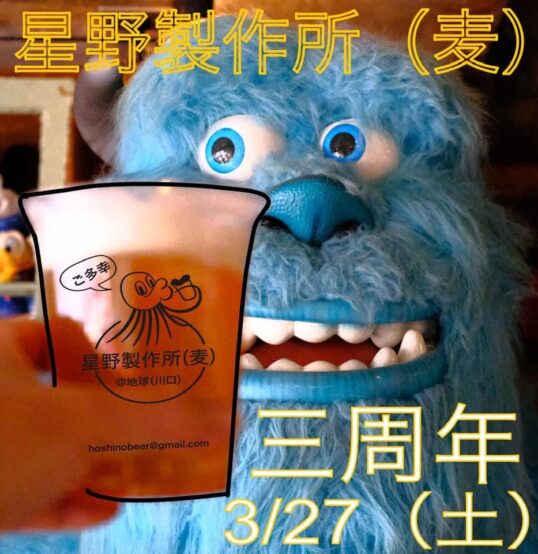 3月27日（土）開催　星野製作所（麦）三周年イベント＠Toybox  Diner南越谷or新越谷