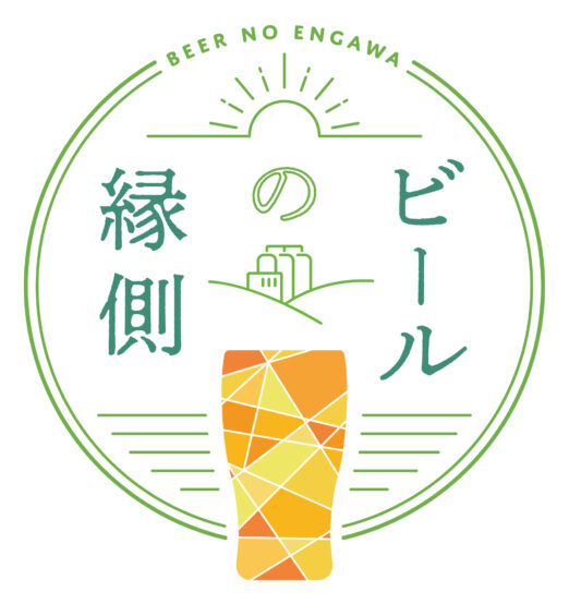 全国60社以上のクラフトビールがミニ樽で自宅に届く！『ビールの縁側』サービス開始！