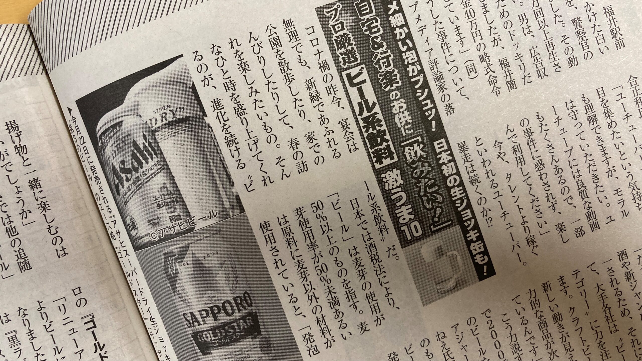 週刊大衆 日刊大衆に当会bjのこぐねえ 木暮亮さん が登場 日本ビアジャーナリスト協会