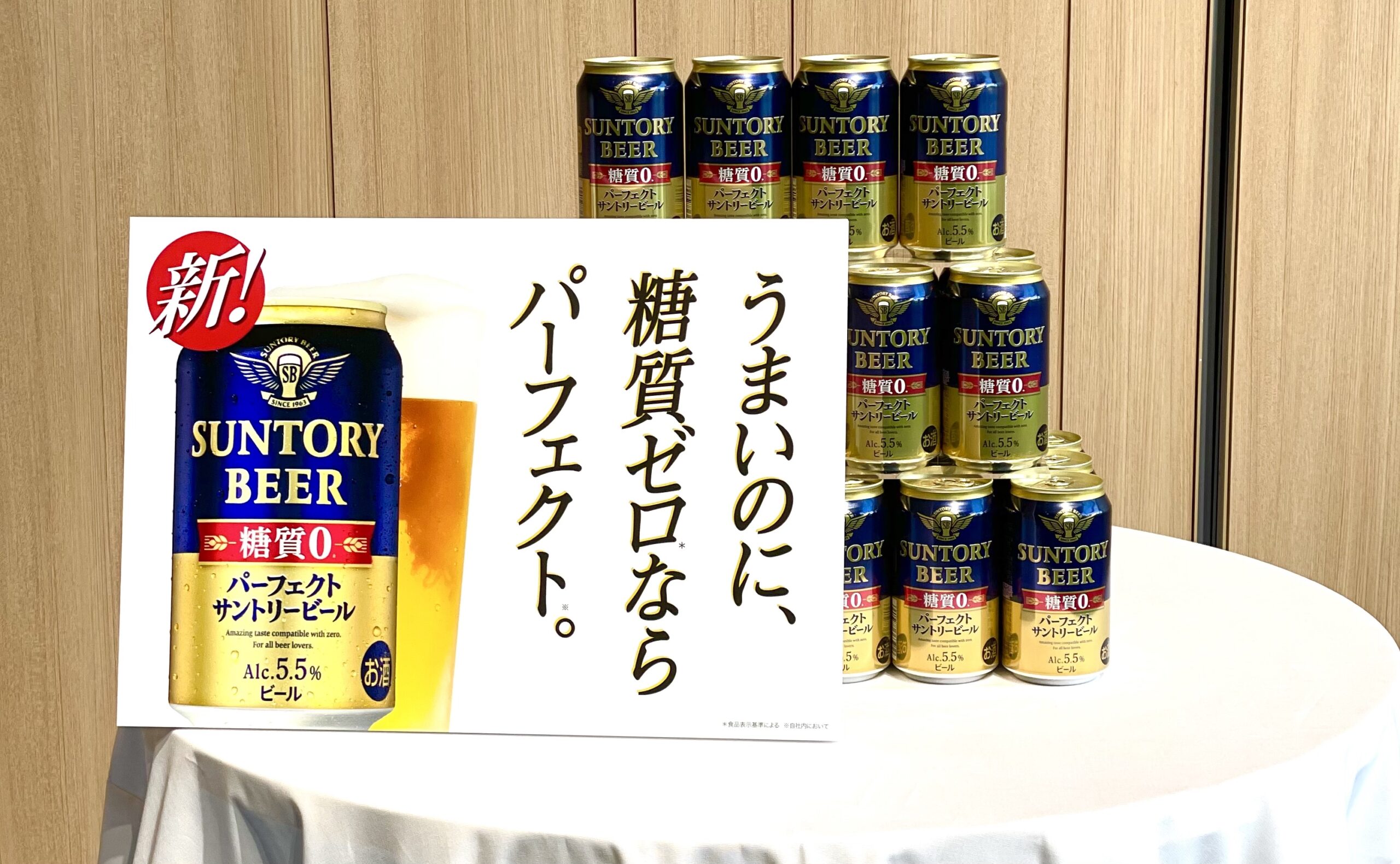 このビールは 2度驚く サントリーから糖質ゼロビール新発売 日本ビアジャーナリスト協会