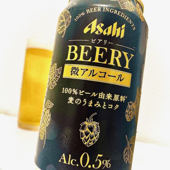 【個人的高評価】「アサヒ ビアリー」がすごいと思った理由