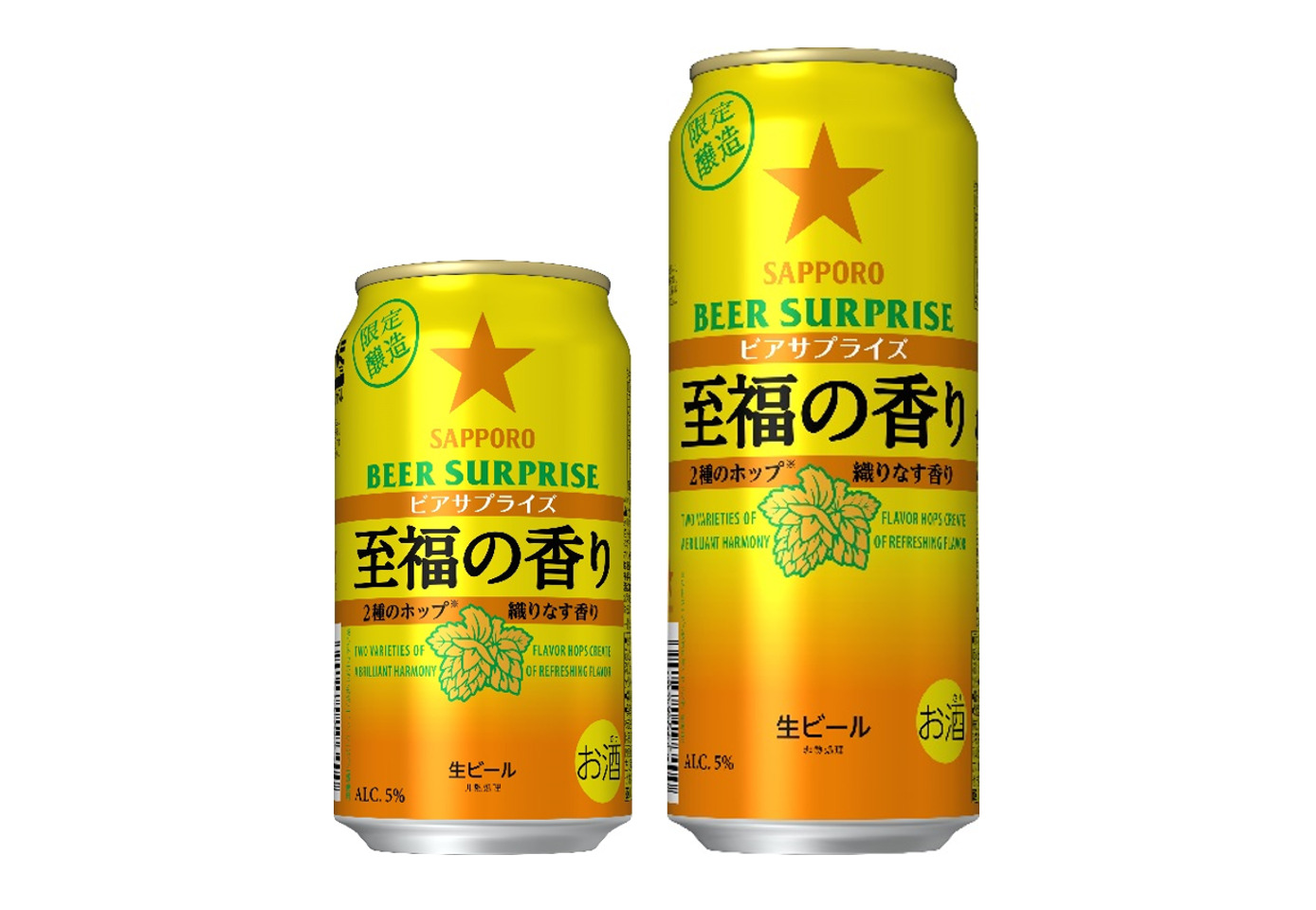 2種類のホップが織りなす香りと苦み「サッポロ ビアサプライズ至福の 2種類のホップが織りなす香りと苦み「サッポロ ビアサプライズ至福の