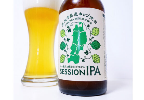 東北ホップを使用した「ホップ農家と醸造家が奏でるSESSION IPA」数量限定で販売中