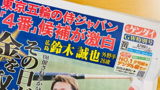 日刊ゲンダイに当会BJビールッぱらかなえ（小林加苗）さんが寄稿