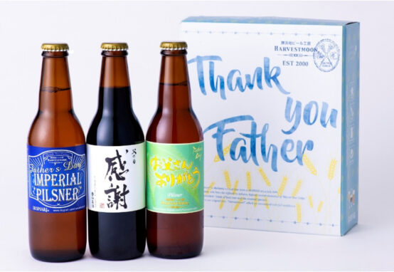 「ハーヴェスト・ムーン」から3種類がセットになった父の日ビールが販売中