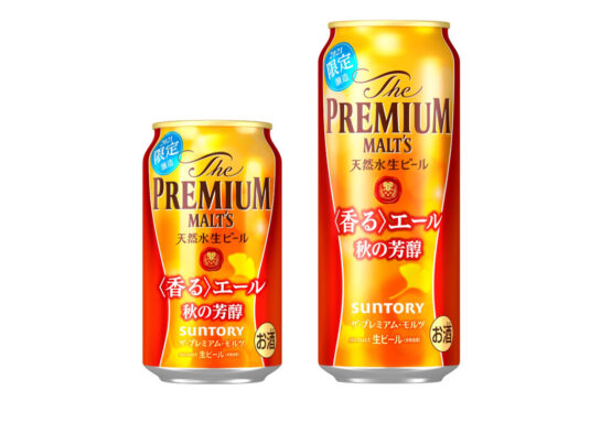 今年も登場「ザ･プレミアム･モルツ〈香る〉エール 秋の芳醇」2021年8月24日（火）発売
