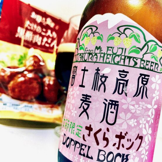 【ペアリング】「さくらボック（ダブルボック）」に「肉団子」と説く。その心は！？