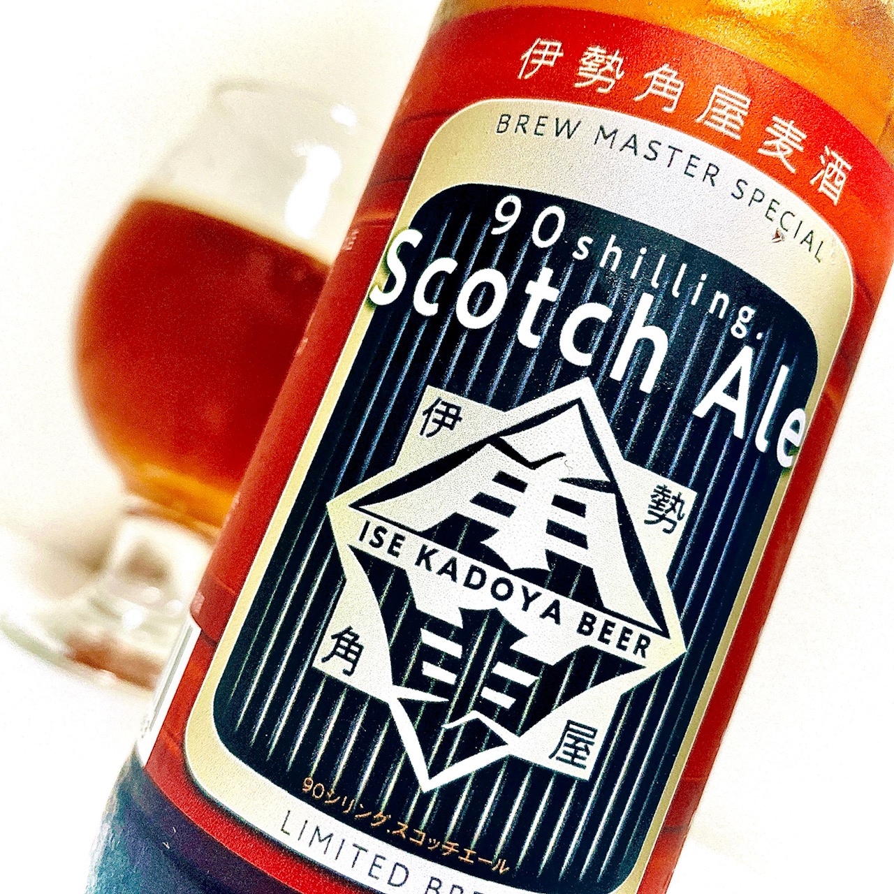 有限会社二軒茶屋餅角屋本店「伊勢門屋麦酒 出口スペシャル 90s.Scotch Ale」