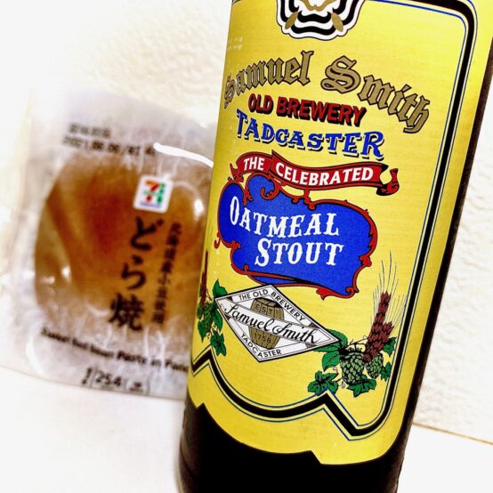 【ペアリング】「サミュエルスミス オートミールスタウト」に「どらやき」と説く。その心は！？