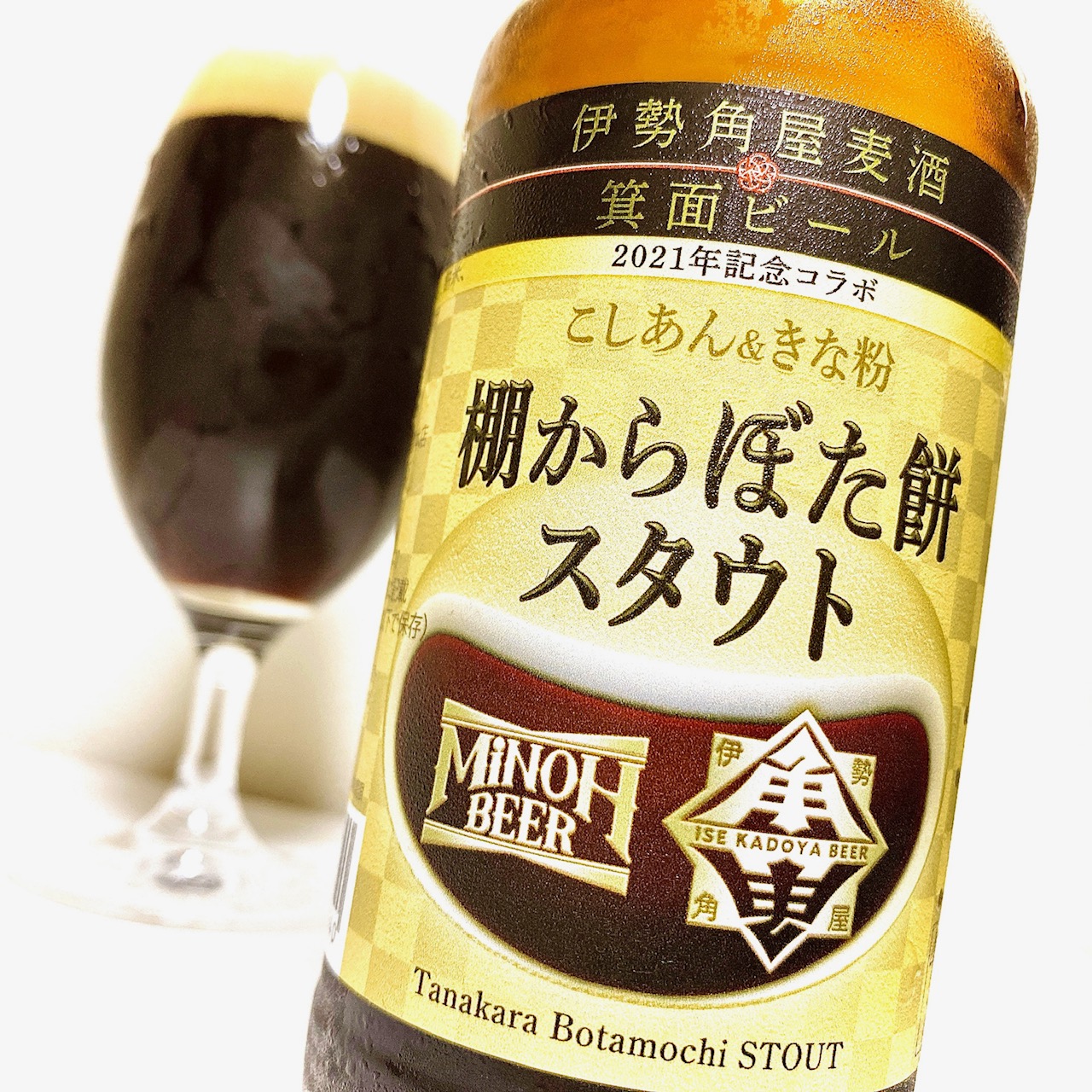 伊勢角屋麦酒×箕面ビール「棚からぼた餅スタウト」