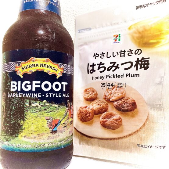 【ペアリング】「Sierra Nevada Bigfoot2021（アメリカン・バーレーワイン）」に「はちみつ梅」と説く。その心は！？