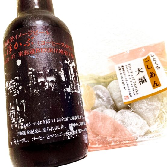 【ペアリング】「川崎工場イメージビール 黒に浮かぶ（コーヒースタウト）」に「こしあん大福」と説く。その心は！？