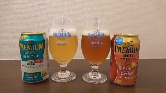【JBJAChannel】サントリープレミアムモルツ夏・秋限定の2種類飲み比べ/サファイアホップ・秋の芳醇