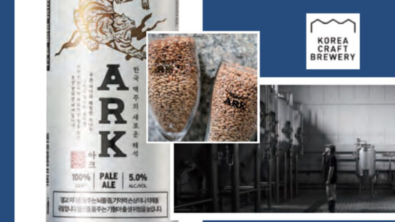 アーク ペールエール 韓国料理との相性抜群の韓国流ペールエール