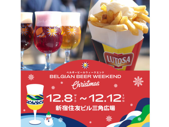 初の屋内開催！ ベルギービールウィークエンド2021Christmas開催