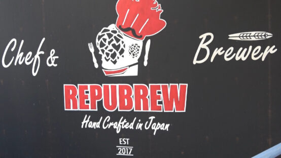 【JBJAChannel】沼津REPUBREWへ！新工場Natural Roots Studioのクラファンも注目！